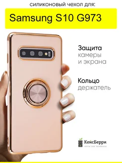 Чехол для Samsung Galaxy S10 G973, серия Ring case