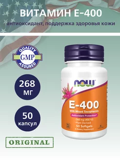 E-400 Natural, Витамин Е-400 (Смесь Токоферолов) - 50 шт