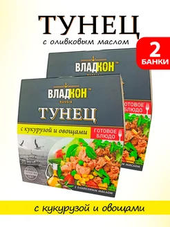 Консервы - Тунец желтоперый с кукурузой, 160 г - 2 шт