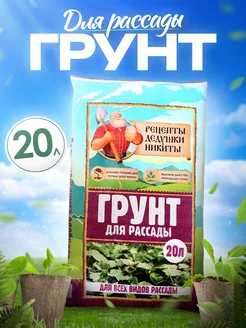 Грунт для рассады 20 л