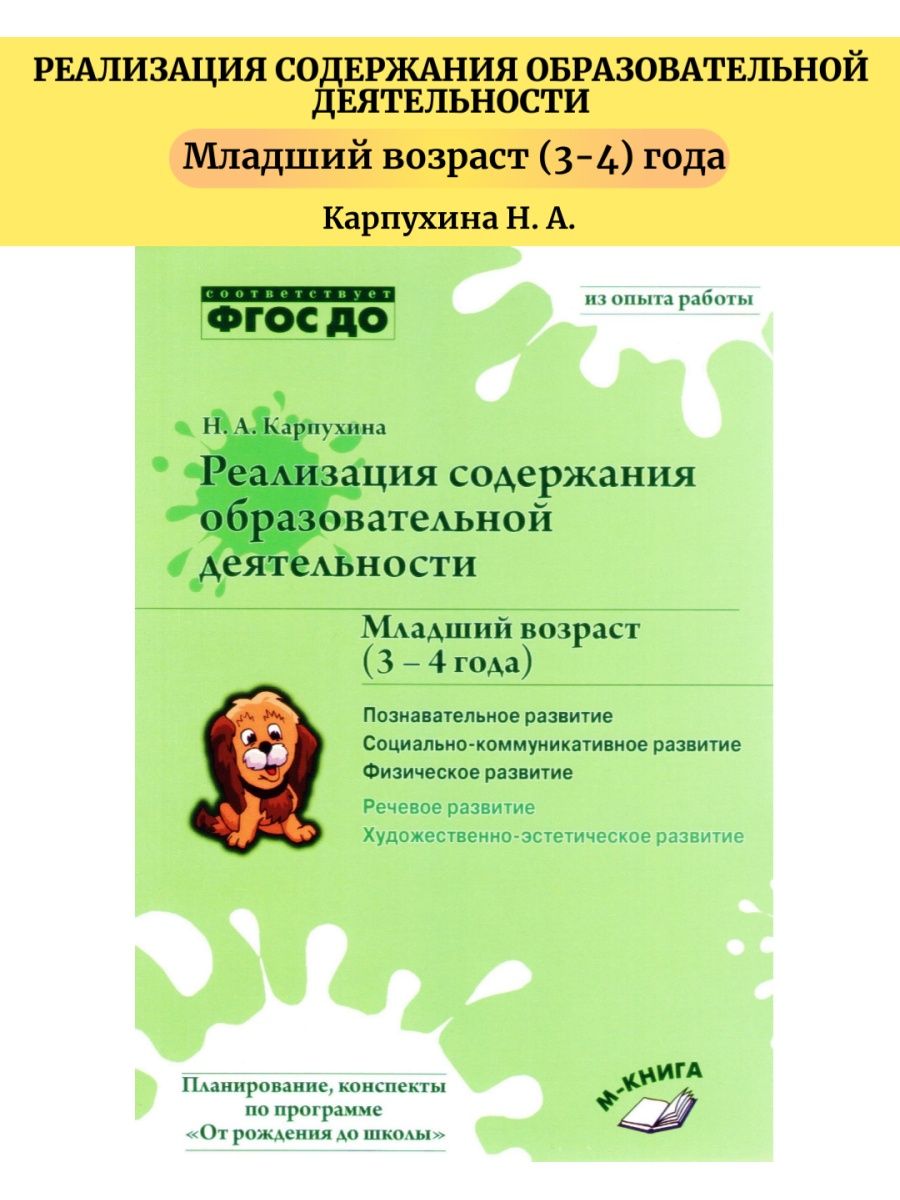 Реализация содержания. Наталия Карпухина 2-3 года речевое развитие.