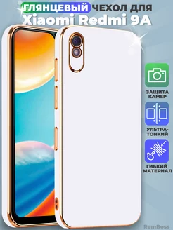 Чехол на Xiaomi Redmi 9A