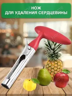 Нож для сердцевины