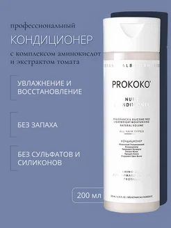 Бессульфатный увлажняющий бальзам для волос, 200 мл