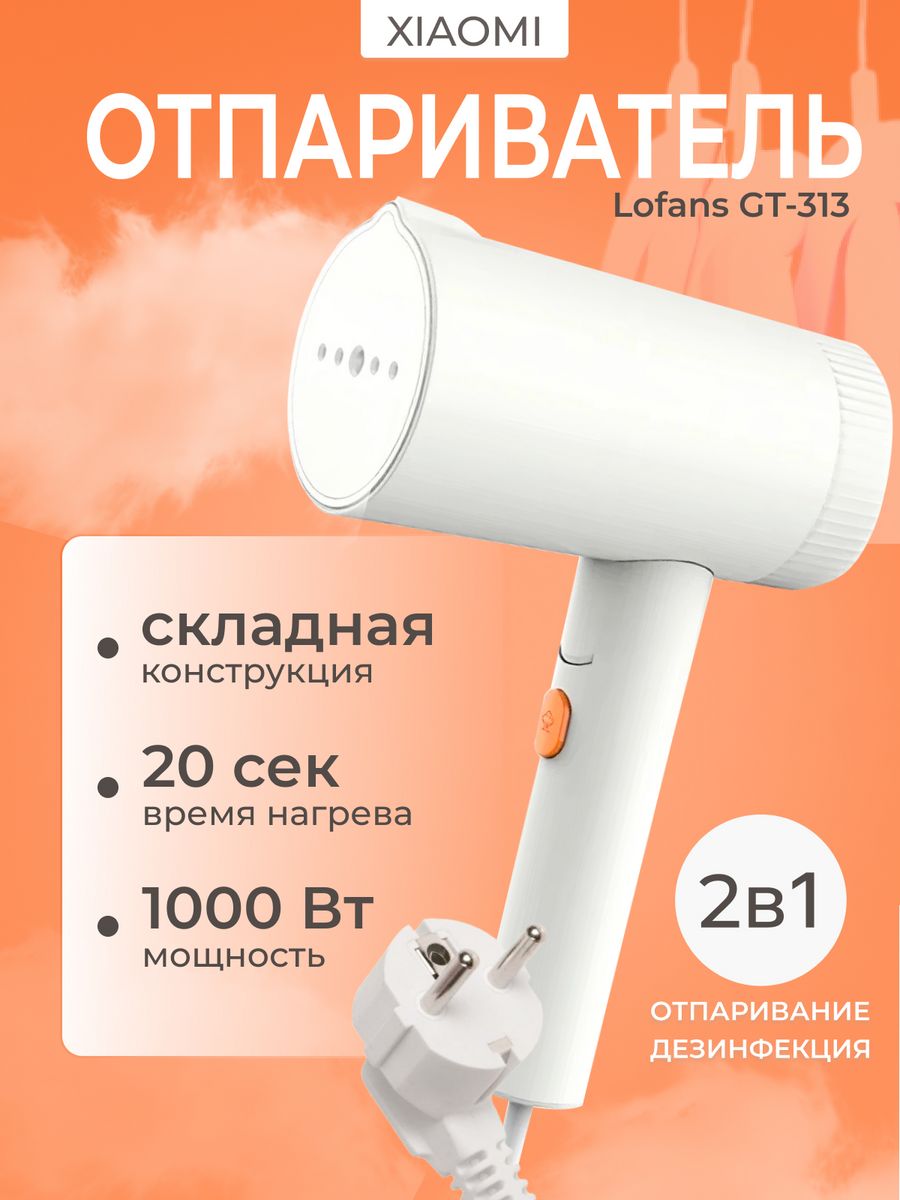 отпариватель для одежды xiaomi lofans handheld steam brush gt 302rw red фото 105