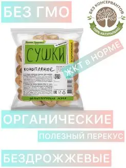 Сушки коноnляные, бездрожжевые Компас здоровья, 200 г