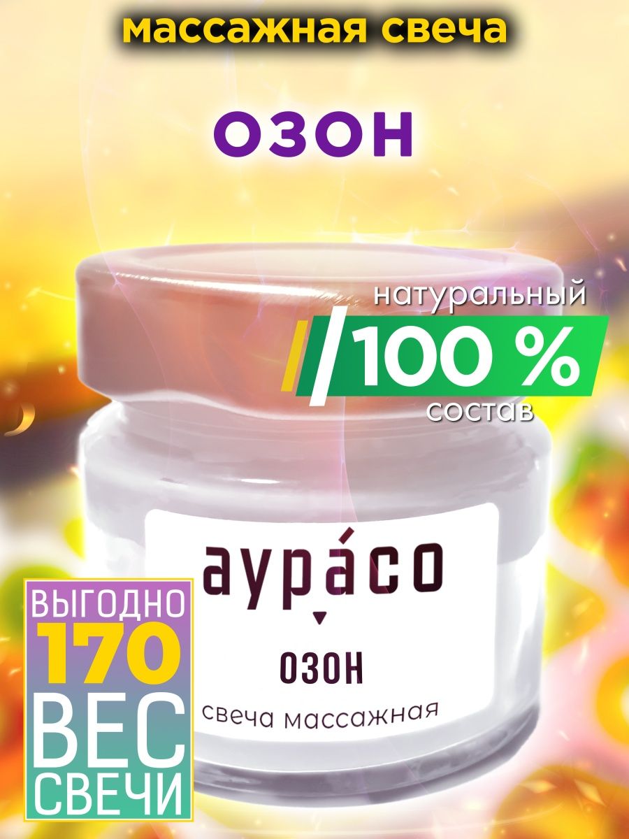 Озон натуральная