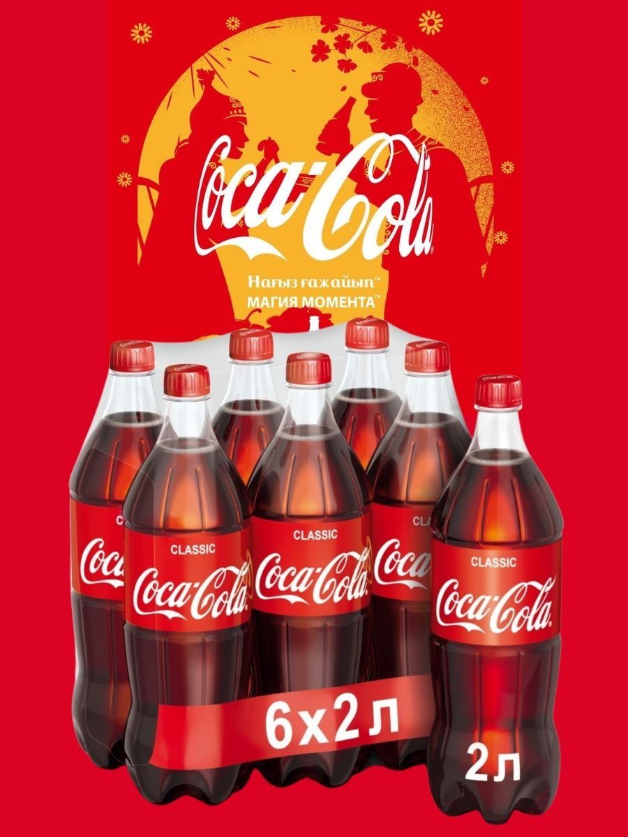 Классик кола красное белое. Coca Cola Classic 2 литра. Coca-Cola Classic. Аква Минерале Кока-кола.