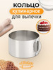 Раздвижное кольцо для выпечки тортов. Форма для салата бренд aKitchen продавец Продавец № 301671