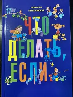 Что делать, если