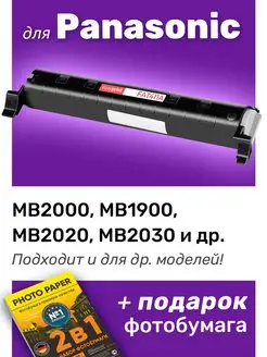 Картридж к Panasonic MB2000, MB1900, MB2020 (KX-FAT411A)