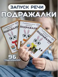 Развивающие книги для запуска и развития речи малышей 1+