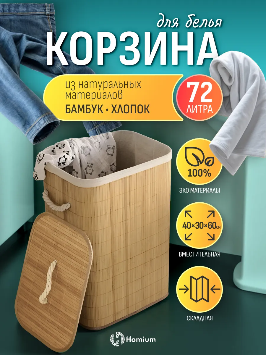 Корзина для белья Selecta 35x35x50 см из бамбука коричневого цвета