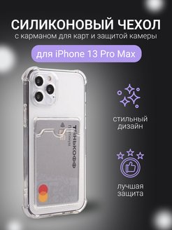 13 pro max москва