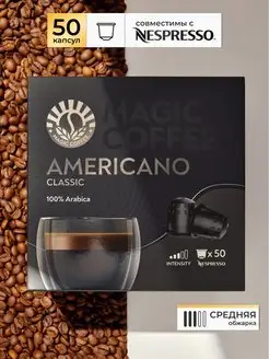 Кофе в капсулах для кофемашины Nespresso 50 шт