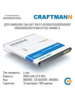 Аккумулятор 2600mAh для SAMSUNG GT-i9500 GALAXY S4 (B600BE)