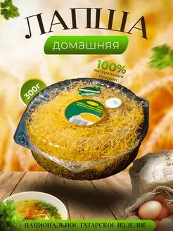 Лапша домашняя татарская