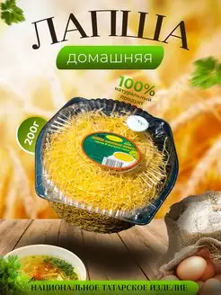 Лапша домашняя татарская