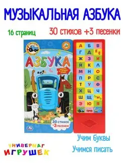 Говорящая музыкальная азбука книга с прописью