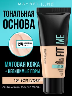 Тональный крем для лица "Fit Me", тон 104