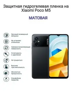 Гидрогелевая защитная пленка на телефон Xiaomi Poco M5