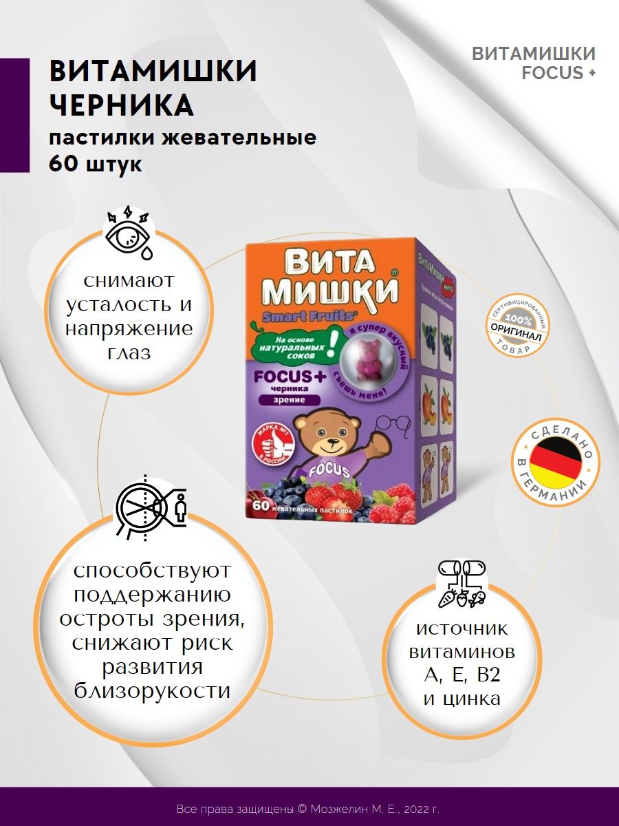 Пастилки витамишки отзывы. Витамишки фокус черника. Витамишки 60 шт купить. Витамишки малина пастилки жевательные. Витамишки Мульти плюс йод+Холин память и внимание пастилки жев. №60.