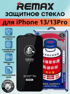 Защитное стекло на iPhone 13, 13 Pro GL-27