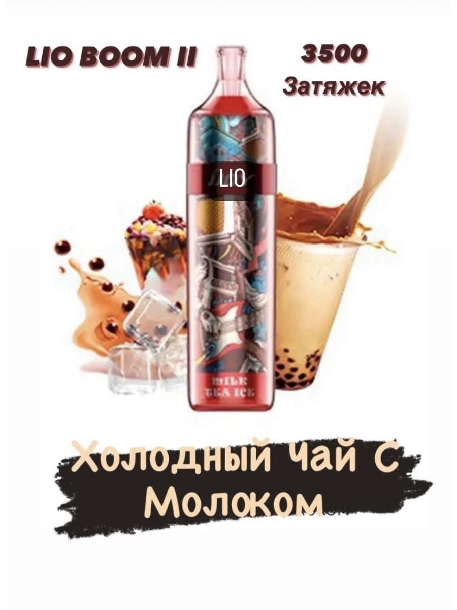 3500 2. Udn Lio Boom 3500. Одноразка Lio Boom. Lio Boom 2 3500 тяг. Lio Boom 3500 вкусы.