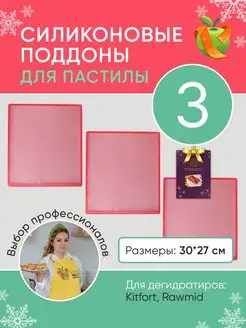 Силиконовый поддон для пастилы (прямоугольный)