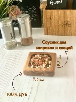 Соусник соусница подставка деревянная для специй