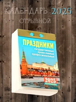 Календарь 2025 год настенный