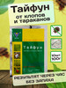 Средство от постельных клопов тараканов насекомых бренд ТАЙФУН продавец Продавец № 642142
