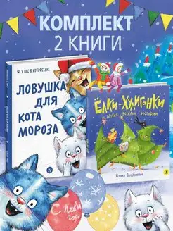 Комплект Новогодние книги Подарок малышу книга