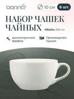 Кружки для чая и кофе фарфоровые набор 6 шт 250 мл