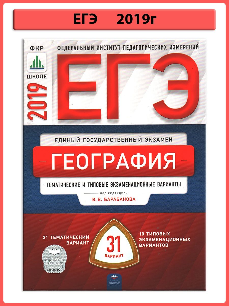 География 2019