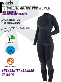 Термокомплект ACTIVE PRO WOMEN