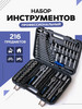 Набор инструментов для автомобиля 216 пр бренд МолоТок продавец Продавец № 705023