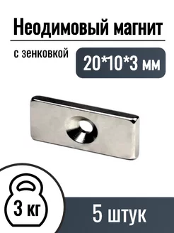 Неодимовые магниты призма 20*10*3, 5 шт