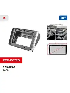 Переходная рамка PEUGEOT 2008, 10"