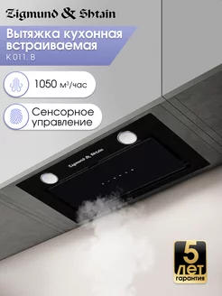 Вытяжка кухонная полновстраиваемая K 011.5 B