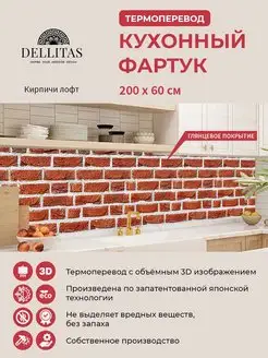 Кухонный фартук"Кирпичи Лофт" 2000*600мм