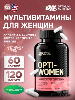 Opti Women мультивитамины для женщин 120 капсул