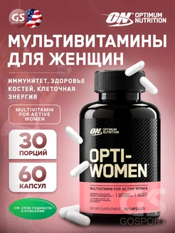 Opti Women мультивитамины для женщин 60 капсул