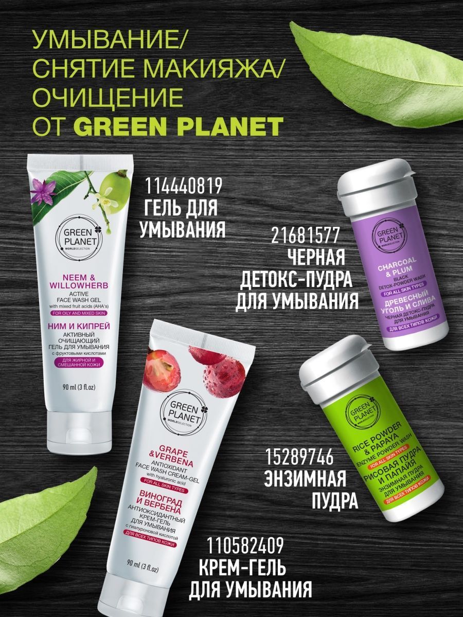 Green planet солнцезащитное. Green Planet крем. Крем желе зеленая Планета.