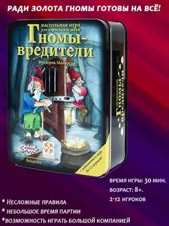 Гномы-вредители. Делюкс