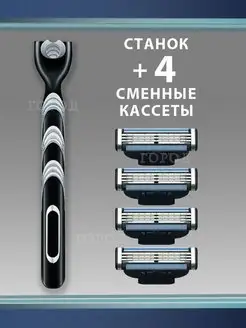 Кассеты для бритья сменные 4 шт станок