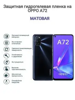 Гидрогелевая защитная пленка на телефон OPPO A72