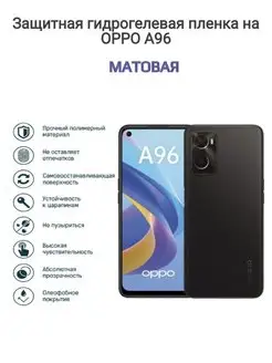 Гидрогелевая защитная пленка на телефон OPPO A96