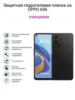 Гидрогелевая защитная пленка на телефон OPPO A96