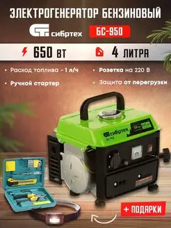 Генератор бензиновый, бензогенератор БС-950, 94665